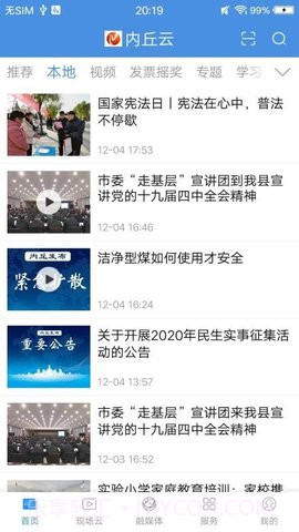 百姓云1.6.4截图