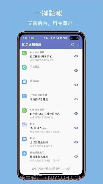 固定通知隐藏v1.6.25 安卓版截图