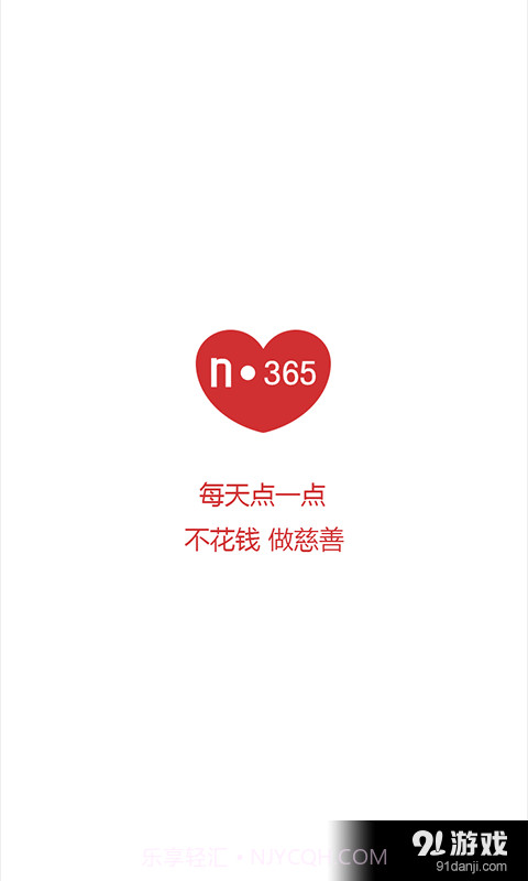 恩典3651.4.7截图