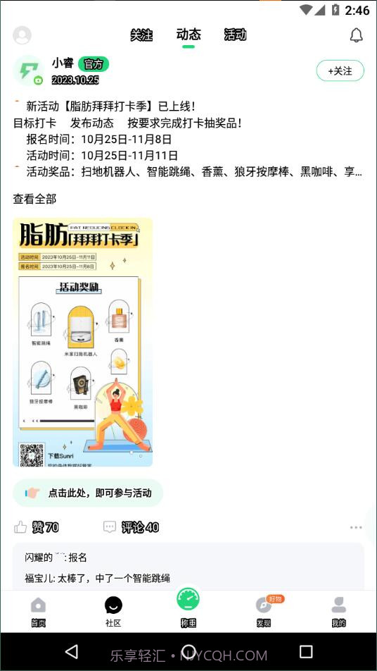 sunri体脂称2.5.65截图