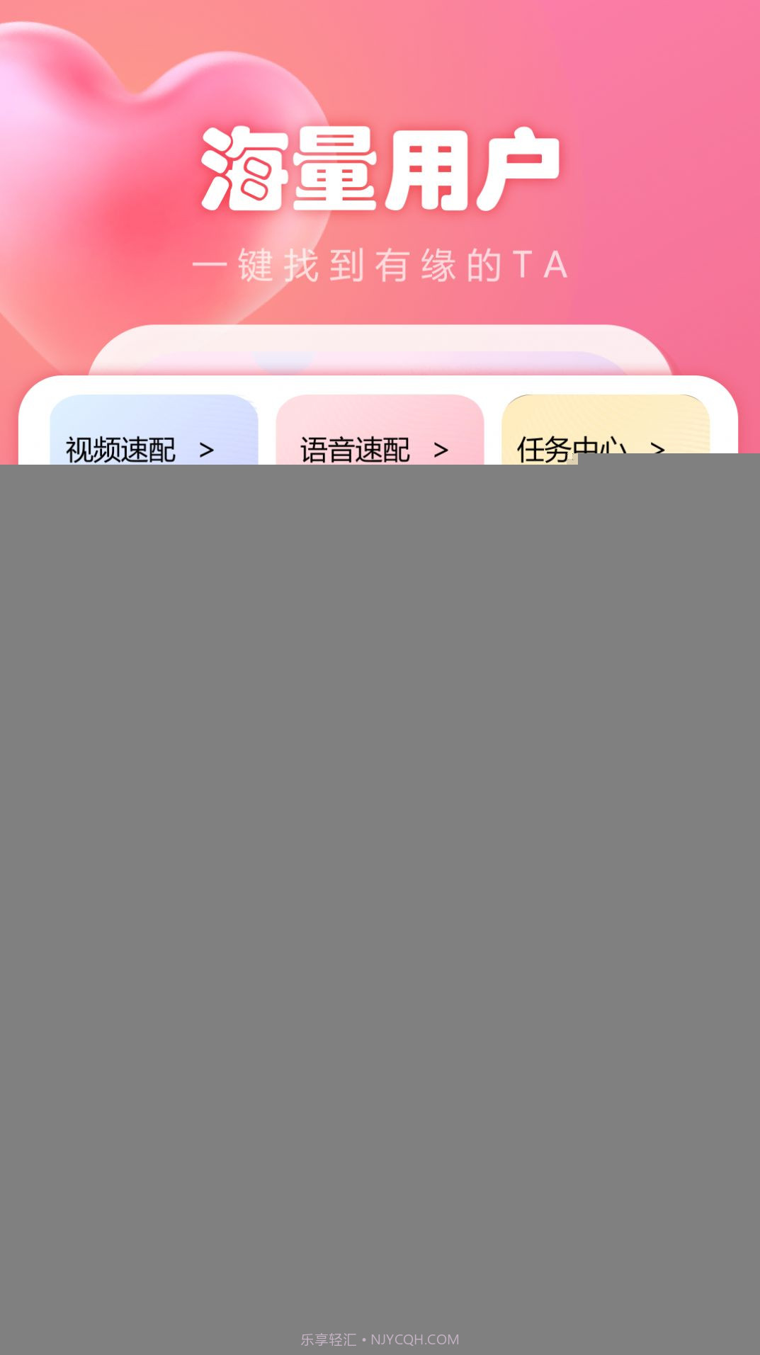 晴遇交友1.1.5截图