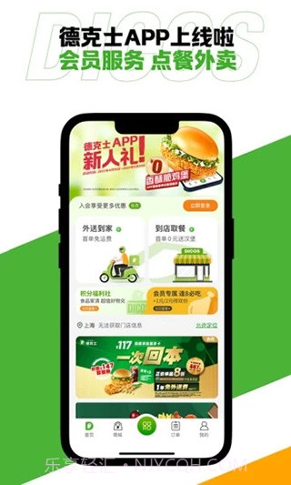 德克士最新版1.5.2截图