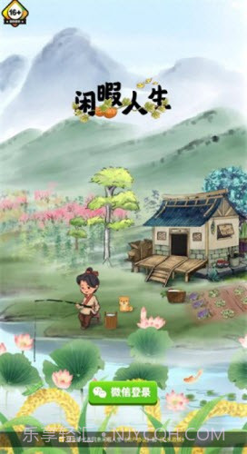 闲暇人生1.1.14截图