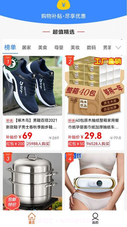 闪电优惠购物1.0.10截图