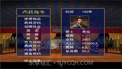 三国群英传单机1.1截图