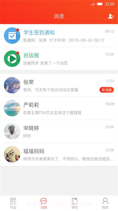 孺教网2.3.7截图