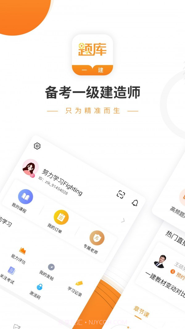一建考试准题库4.84截图