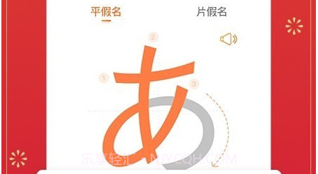 日语五十音图表v3.6.10截图