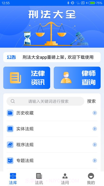 2023刑法大全v1.1.5截图