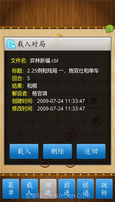 中国象棋竞技2.0.6截图