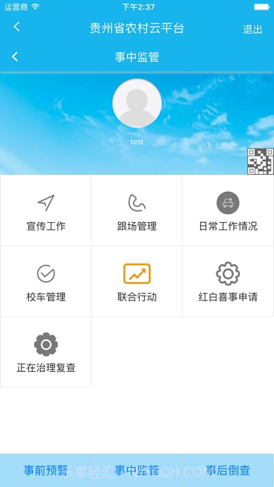 交安云1.9截图