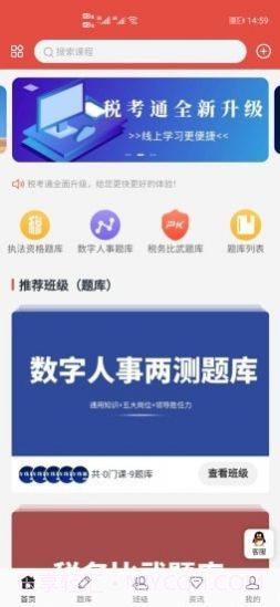 税考通1.0.8截图