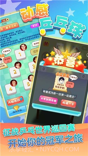 动感乒乓球1.8截图