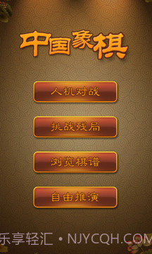 航讯中国象棋1.9截图