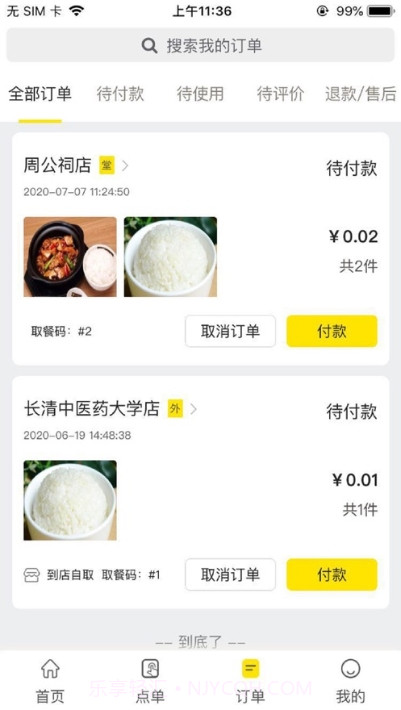 杨铭宇黄焖鸡米饭外卖平台（杨铭宇）1.0.4截图