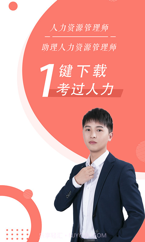 人力资源随身学v2.1.14截图