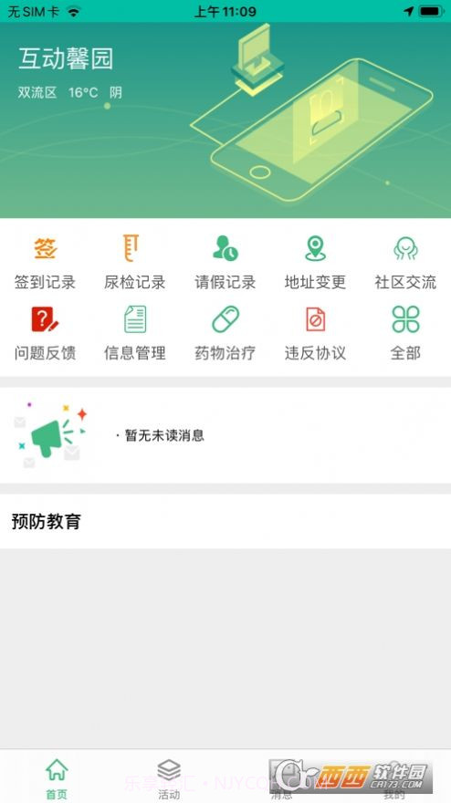 互动馨园戒毒服务版4.2.4截图