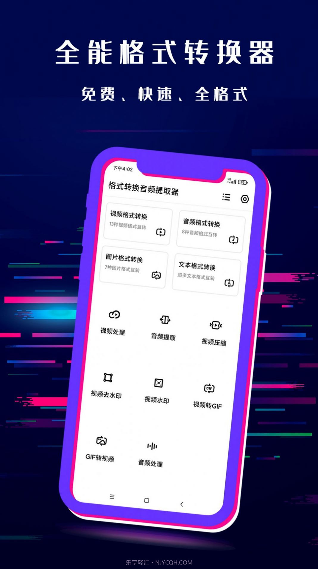 闪电格式转换器手机版1.7截图