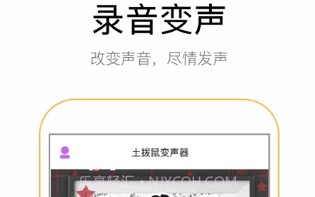 魔幻变声器v1.0.12截图