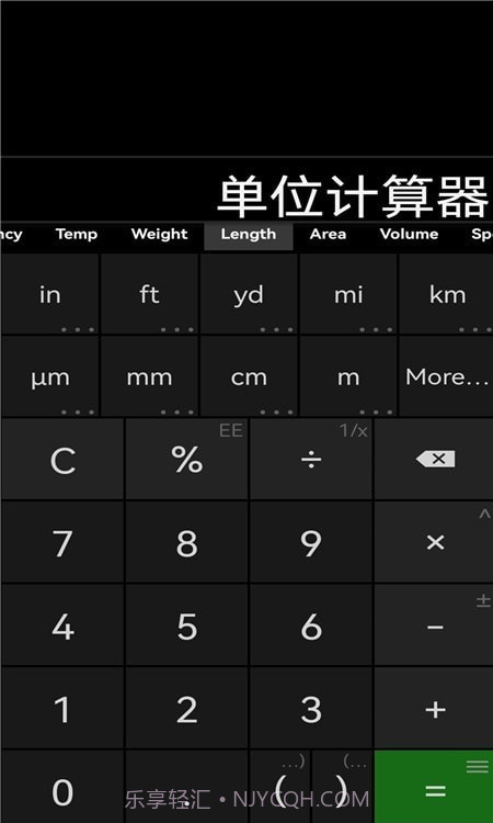 单位计算器v3.10截图