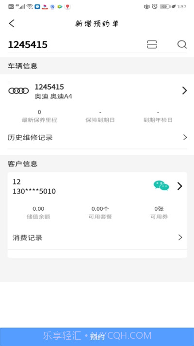 车易维修1.3.3截图