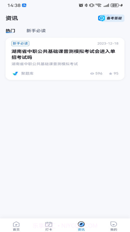 中职普测题库1.7.7截图