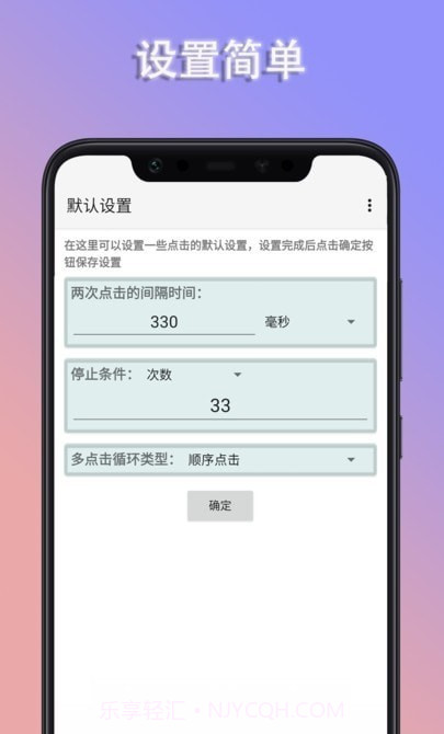 疯狂自动点击器1.12截图