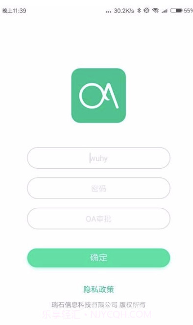 瑞石OA(专业移动办公服务助手)安卓手机版V2.1.5截图