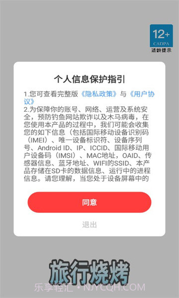 旅行烧烤572.106截图