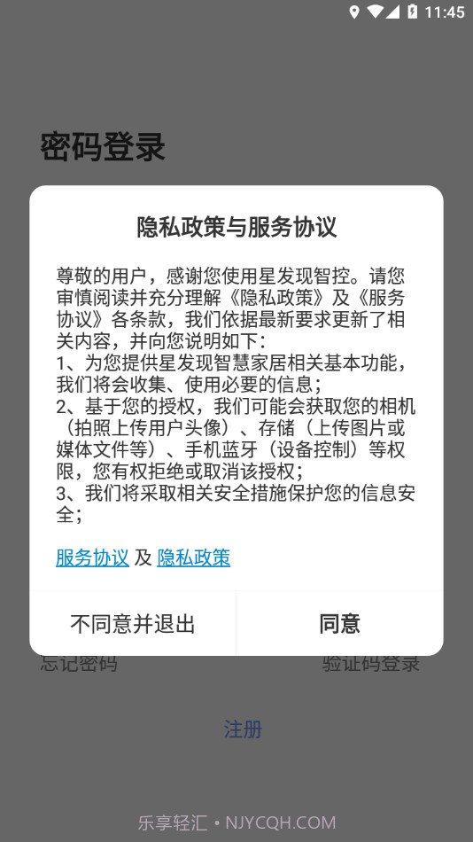 星发现智控1.0.5截图