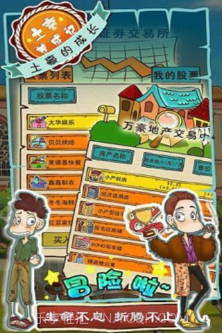 土豪养成记1.6截图