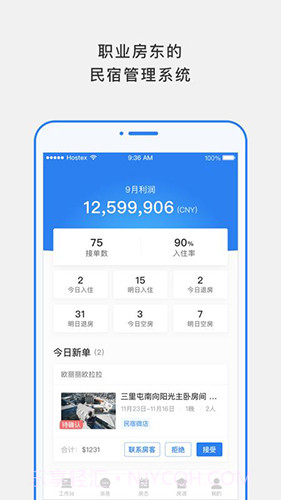百居易民宿管理4.4.4截图