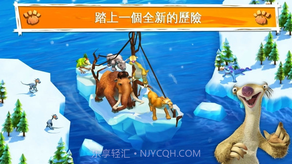 冰川时代大冒险无限橡果1.10.1d截图