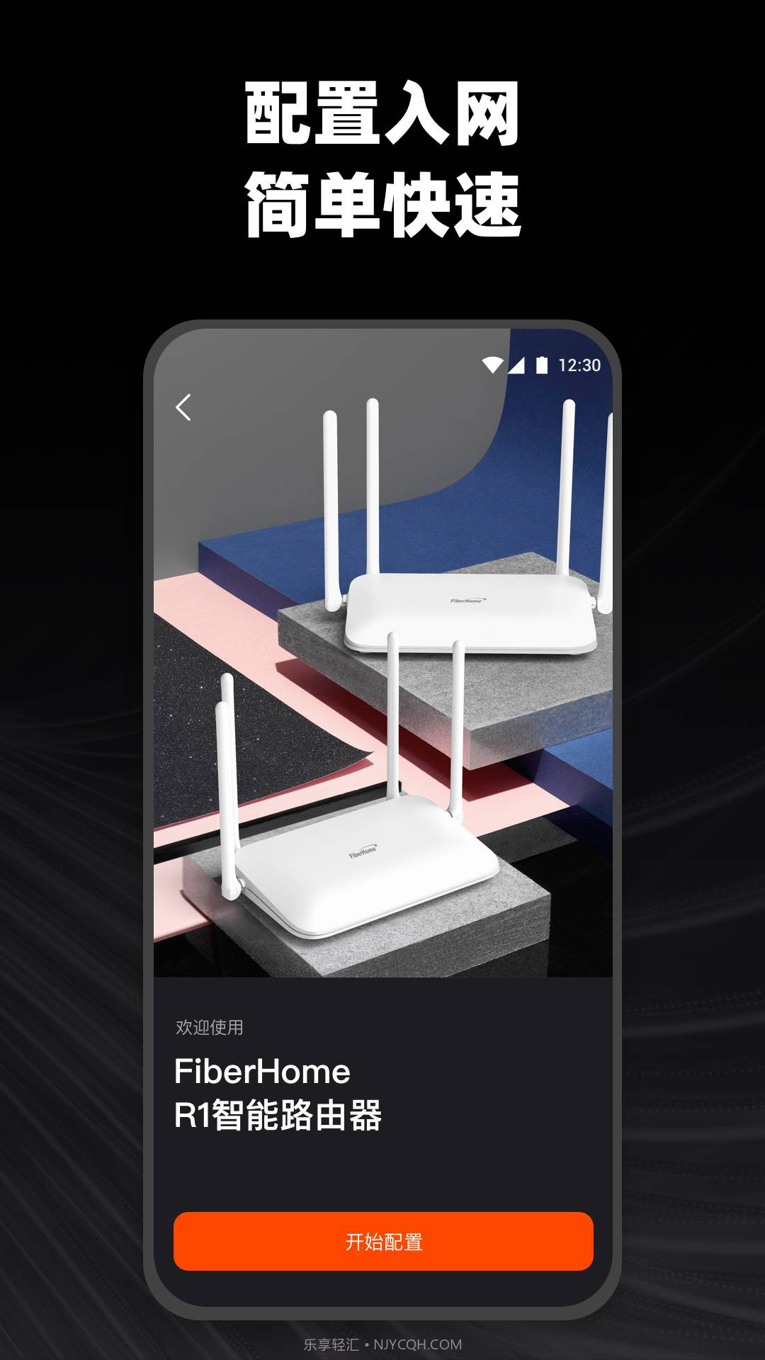 烽火终端1.0.6截图