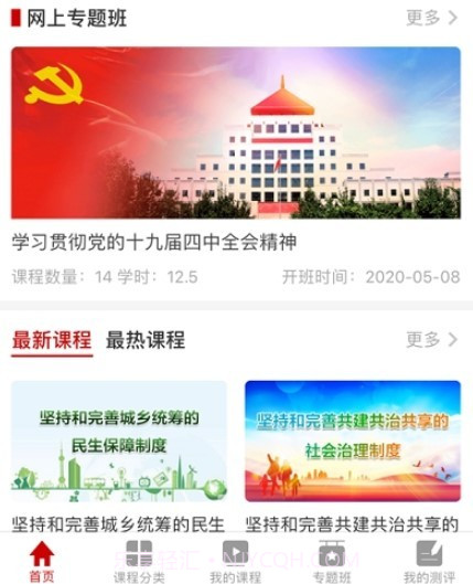 航天网络学院1.7截图