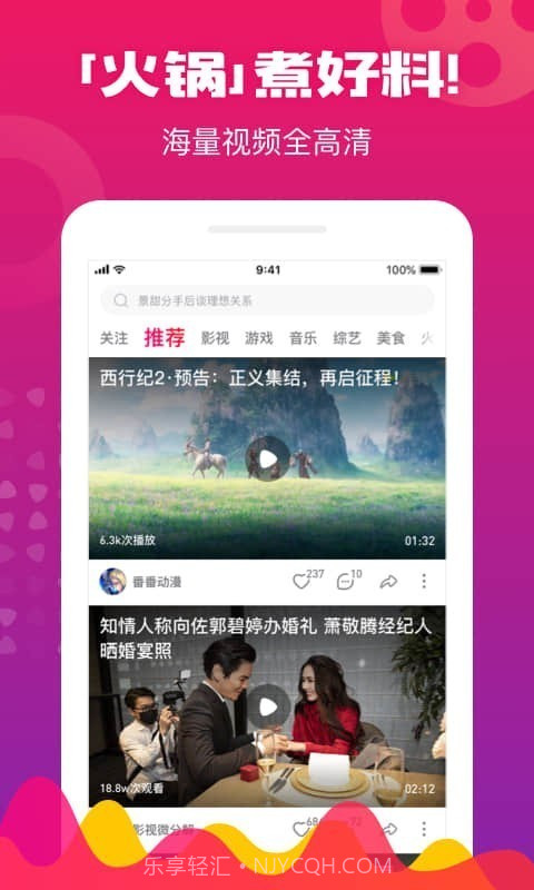 火锅视频2.6.1.4820截图
