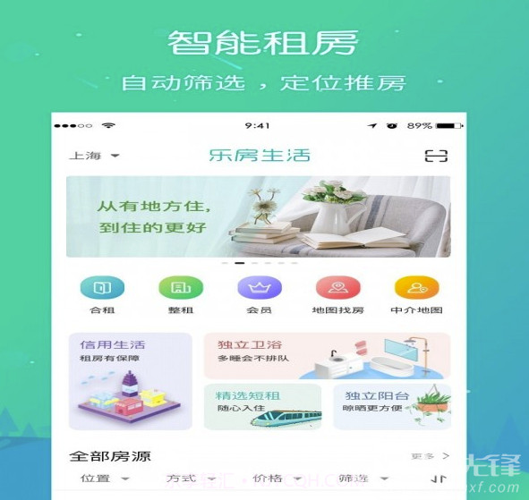乐房生活app(乐房生活租房)V4.1.3 最新版V4.1.9截图