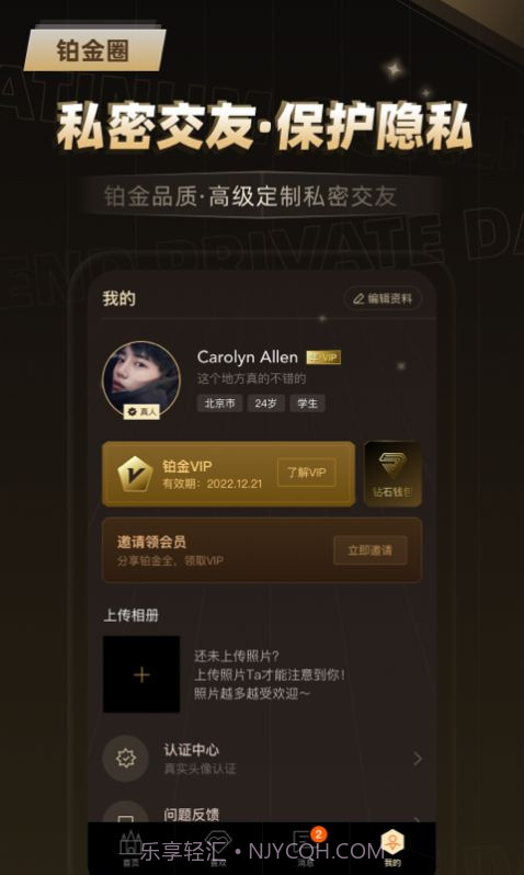 铂金圈1.0.0截图