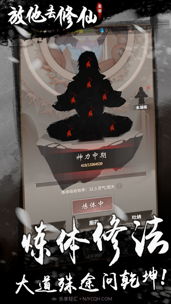 放他去修仙taptap版2.4.8截图