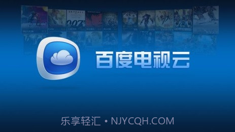 百度电视云3.4.4截图