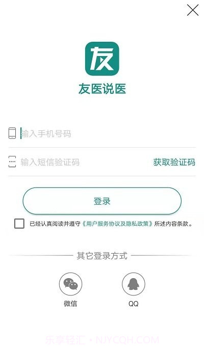 友医说医1.2.39截图