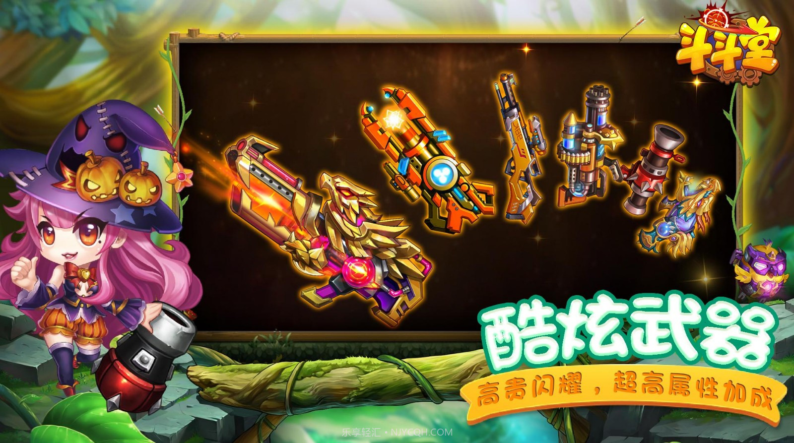 斗斗堂V1.9截图
