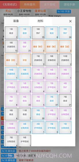 无限修武20.0.7截图