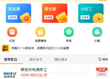 班马找工v2.10截图
