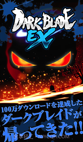 暗黑之刃EX3.11截图