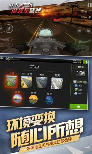 城市摩托驾驶8.3截图
