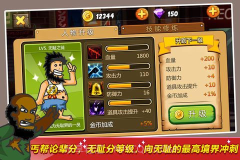 无敌流浪汉（无限血量）2.0.16截图