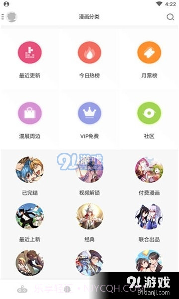 乐优漫2.42.00截图