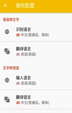 易听说(易听说全语种翻译)V1.01.2 安卓最新版V1.01.5截图