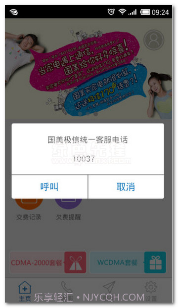 国美极信通信下载(国美极信通信网上营业厅)V5.4 手机简化版V5.8截图